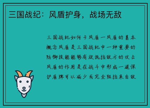 三国战纪：风盾护身，战场无敌